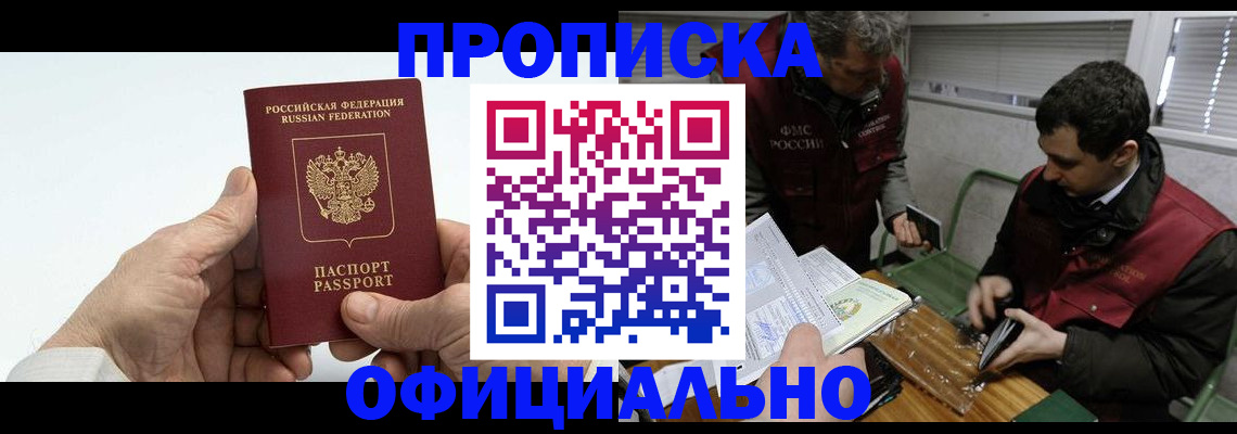 прописка гарантия в Архангельской области
